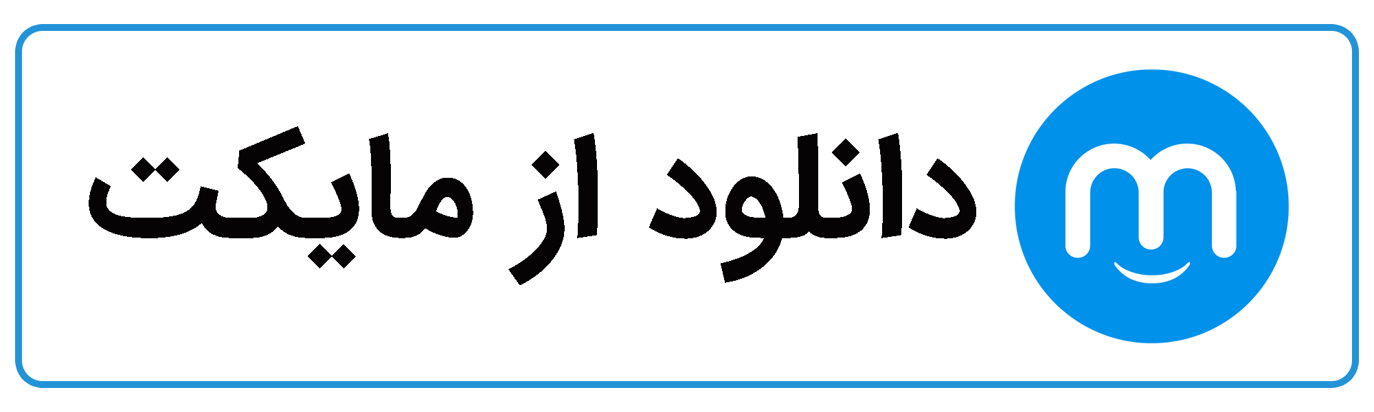 اپلیکیشن مایکت