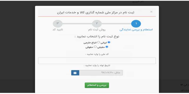 مرکز شماره گذاری کالا