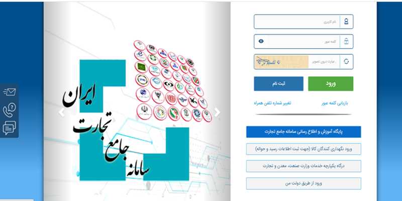 سامانه جامع تجارت ایران