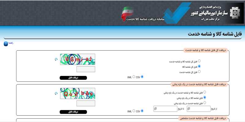 سازمان امور مالیاتی