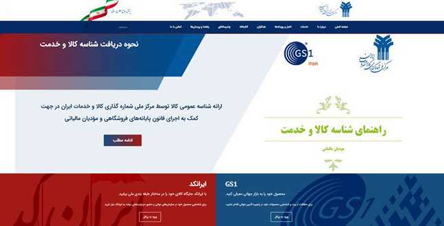 تصویر دریافت شناسه کالا و خدمات