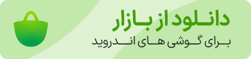 دانلود از بازار