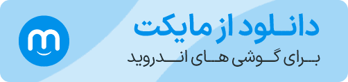 دانلود از مایکت